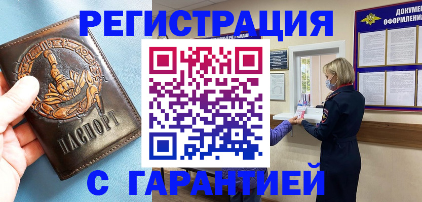 прописка для военкомата в Покрове