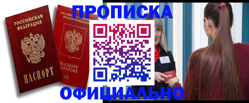прописка для кредита в Покрове